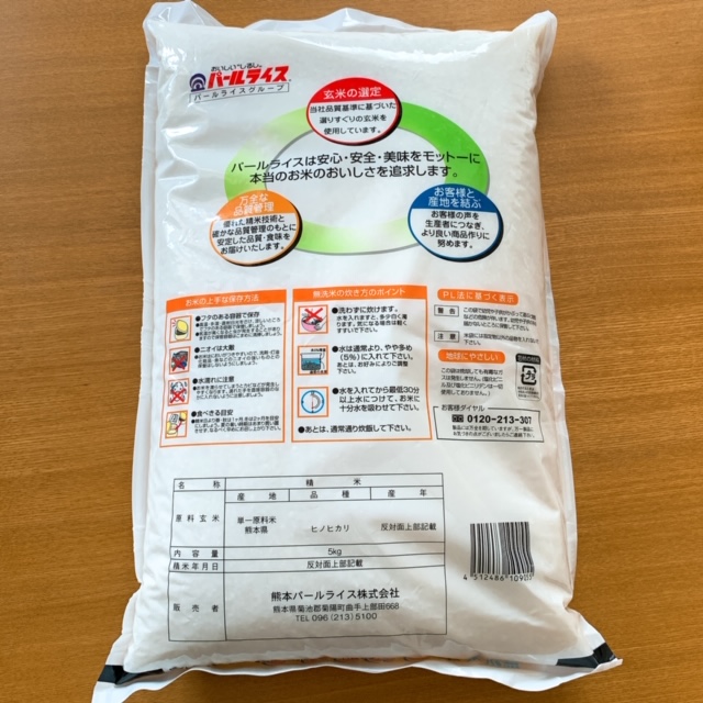 ふるさと納税レビュー 熊本県長洲町から無洗米ヒノヒカリ10kgが到着