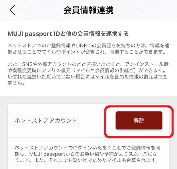 Muji Passport Pay ムジパスポートペイ の使い方解説 無印良品で簡単スマホ決済が可能に