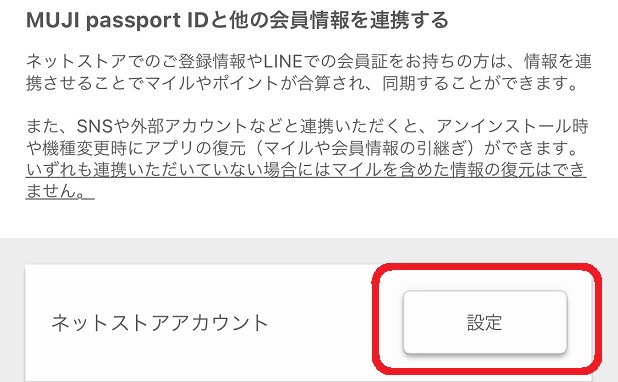 Muji Passport Pay ムジパスポートペイ の使い方解説 無印良品で簡単スマホ決済が可能に