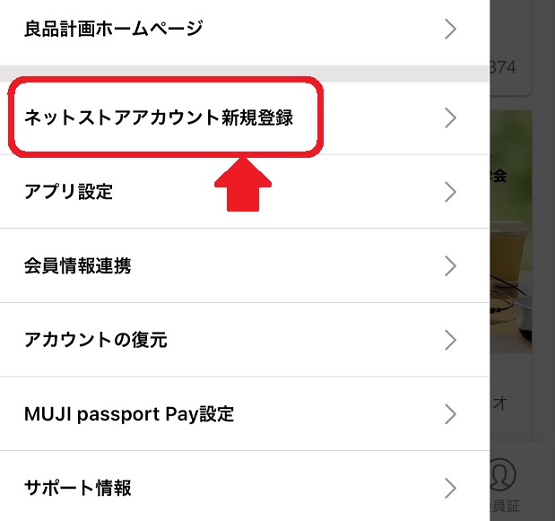 Muji Passport Pay ムジパスポートペイ の使い方解説 無印良品で簡単スマホ決済が可能に