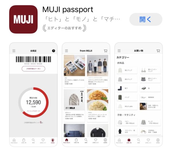 MUJI passport Pay（ムジパスポートペイ）の使い方解説！無印良品で 